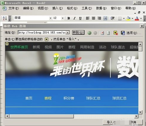 怎样将网页中的数据转换成Excel表格中的数据？
