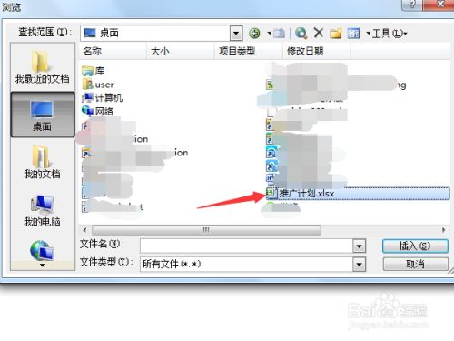 如何将Excel表格导入Word文档？