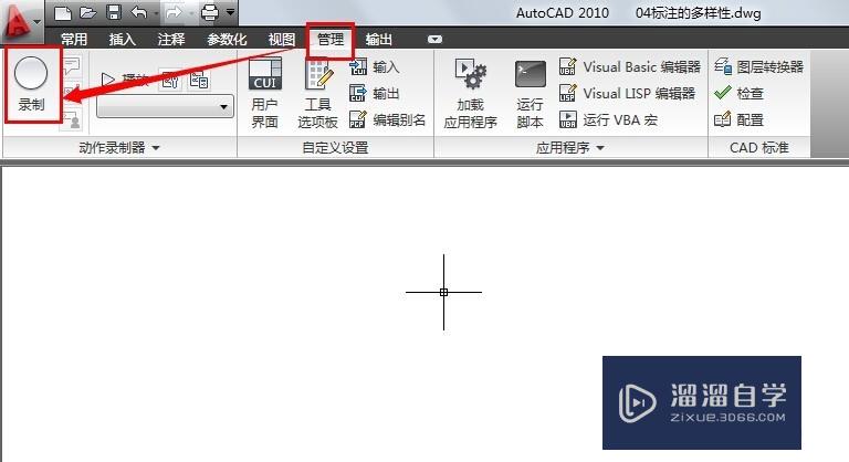 AutoCAD中动作录制器的使用方法