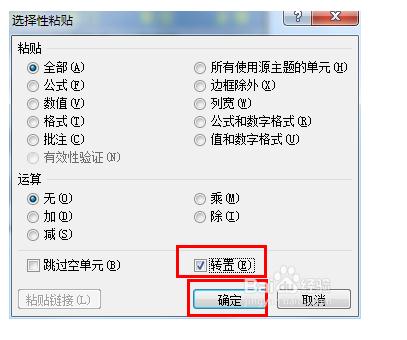 Excel表格，行列互换怎么操作？