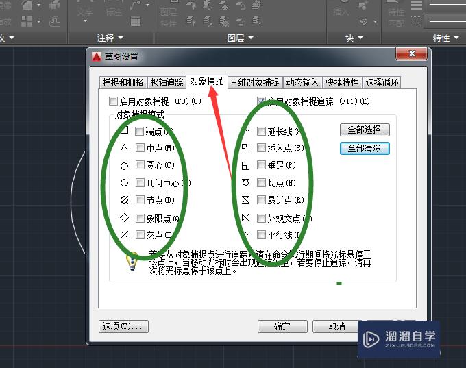 CAD怎么设置对象捕捉来捕捉象限点？