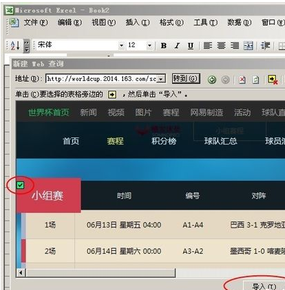怎样将网页中的数据转换成Excel表格中的数据？