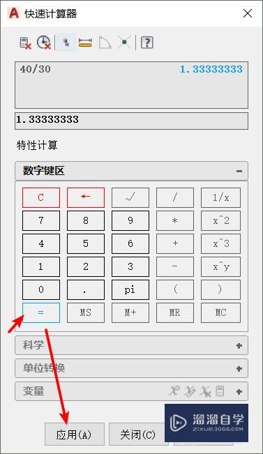 CAD复杂图形不等比缩放