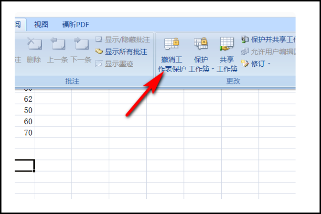 Excel怎么解除锁定？