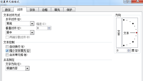 怎样让Excel文字自动适应表格大小？