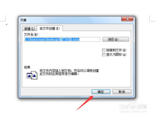 如何将Excel表格导入Word文档？