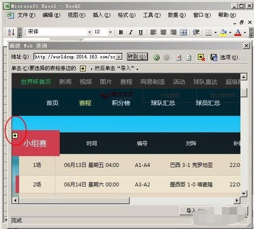怎样将网页中的数据转换成Excel表格中的数据？