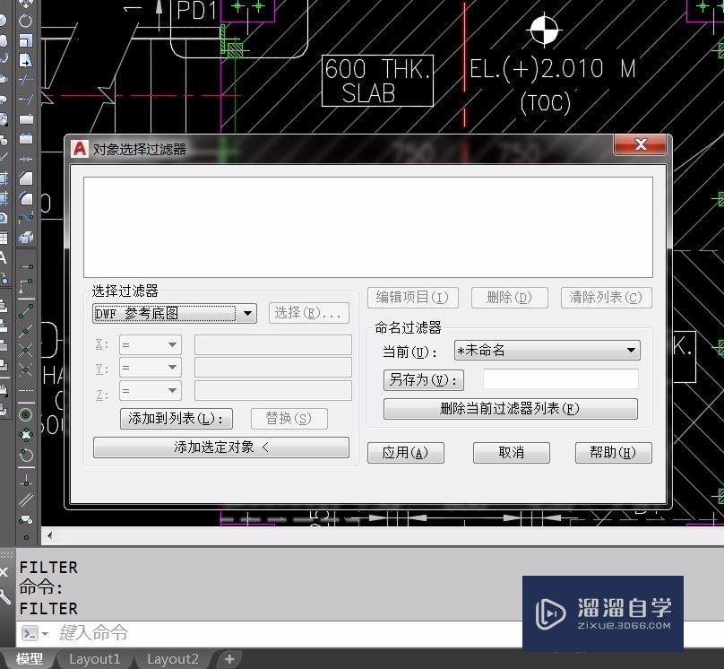 AutoCAD对象选择过滤器详解（一）