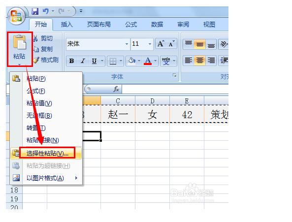 Excel表格，行列互换怎么操作？