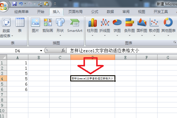 怎样让Excel文字自动适应表格大小？