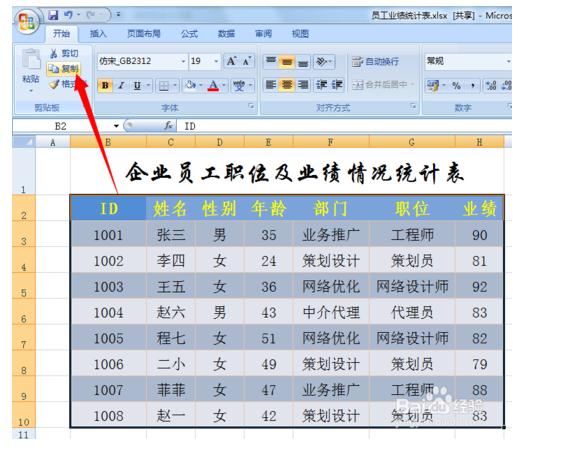 Excel表格，行列互换怎么操作？
