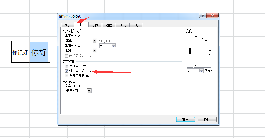 如何设置Excel表格单元格内容自动适应单元格大小？