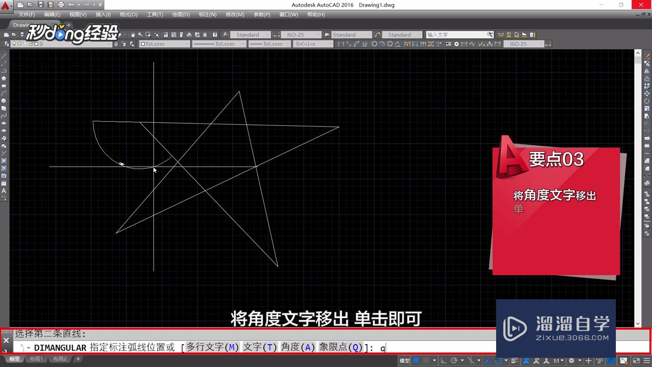 CAD指定象限点中如何正确引出标注文字？