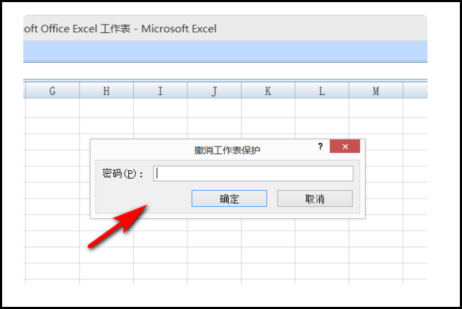 Excel怎么解除锁定？