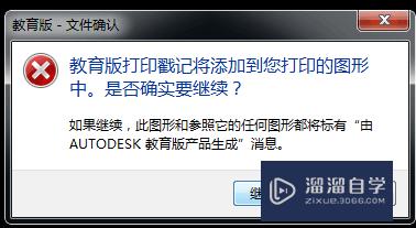 <esred>CAD</esred><esred>中</esred>的<esred>教育</esred><esred>版</esred><esred>印记</esred>怎么去除？