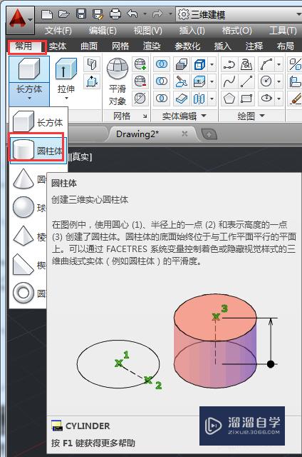 AutoCAD如何进行差集操作？