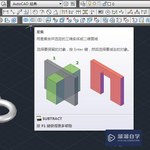 CAD三维的差集运算