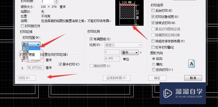 CAD如何打印指定区域？