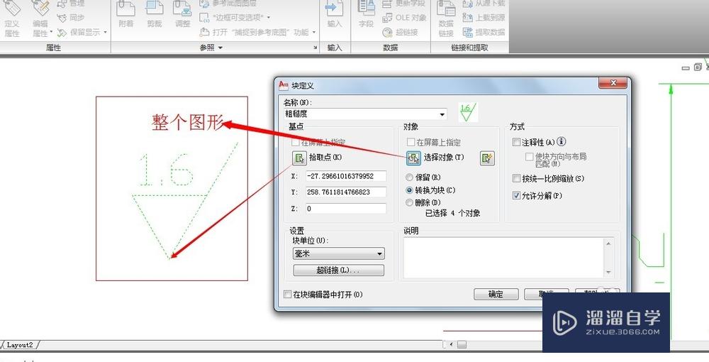 AutoCAD 2010如何利用块标注粗糙度？