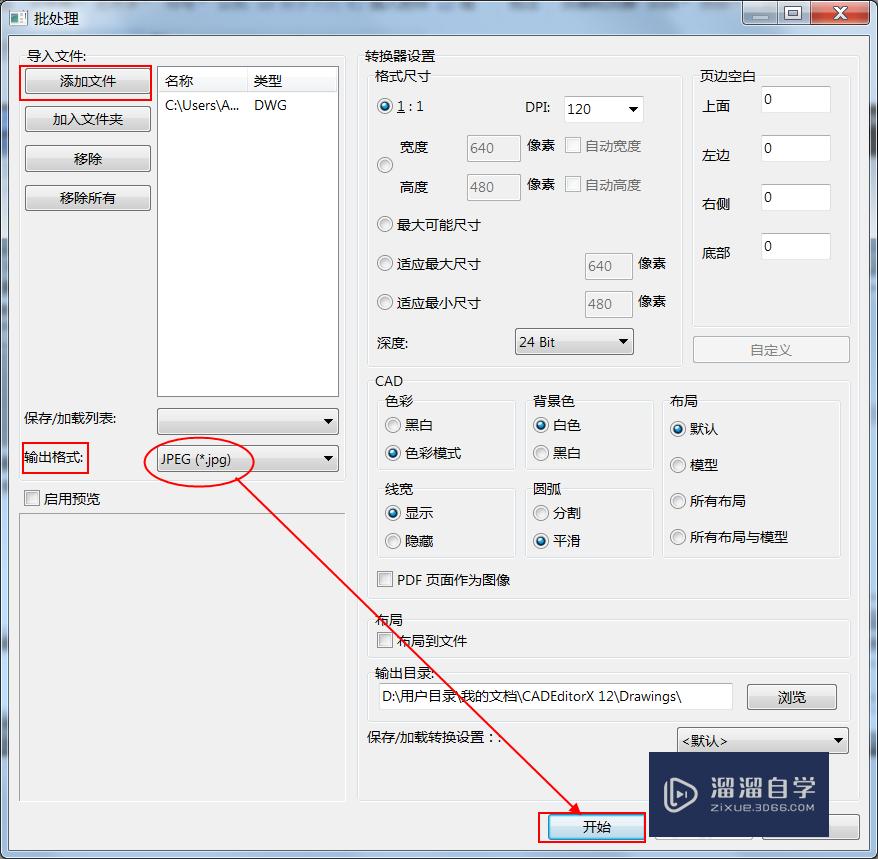 CAD怎么转换成jpg高清大图？