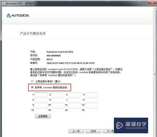 CAD2018破解、注册机激活码的使用方法