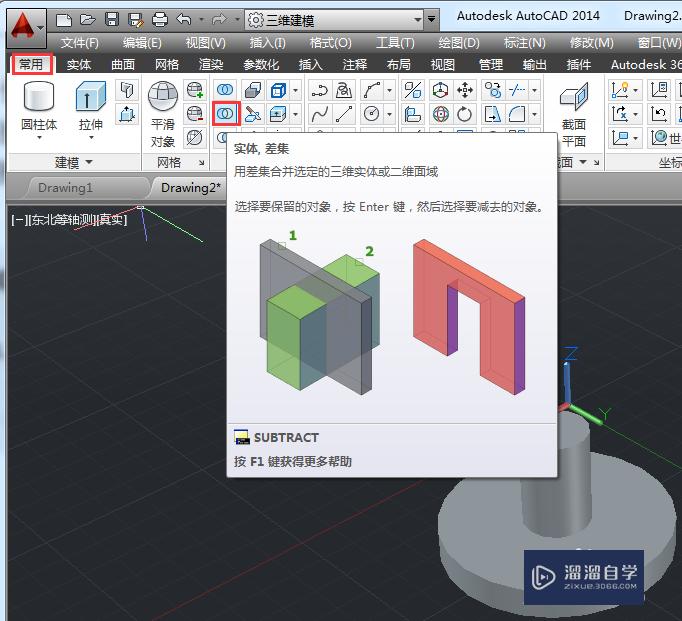 AutoCAD如何进行差集操作？