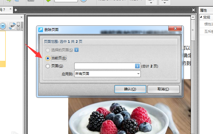 PDF怎么删除其中一页Adobe reader？