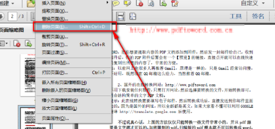 PDF怎么删除其中一页Adobe reader？