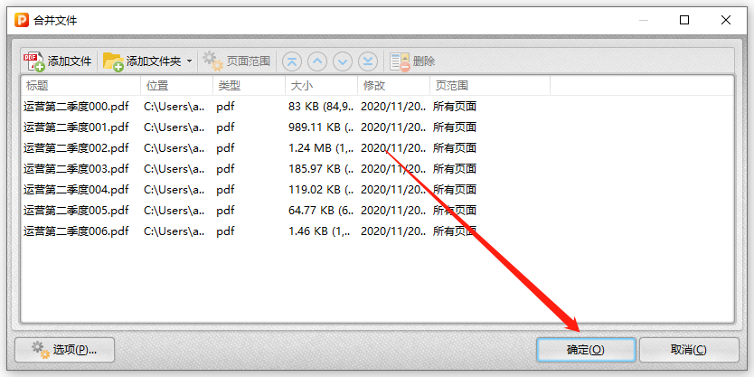 怎么将几个PDF文件合并成一个完整的PDF？