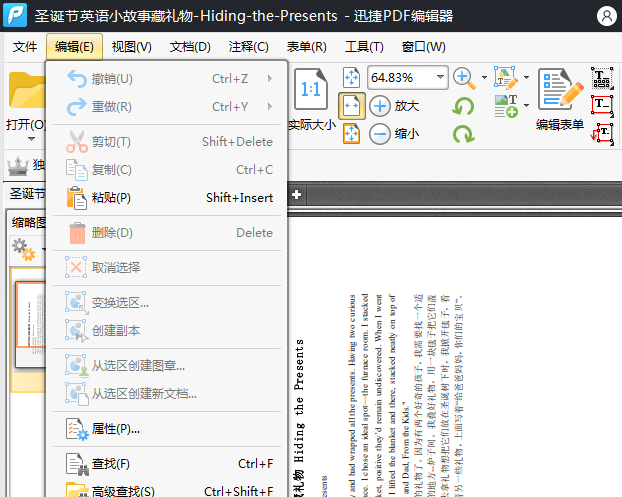 WPS 的PDF旋转不了怎么办？