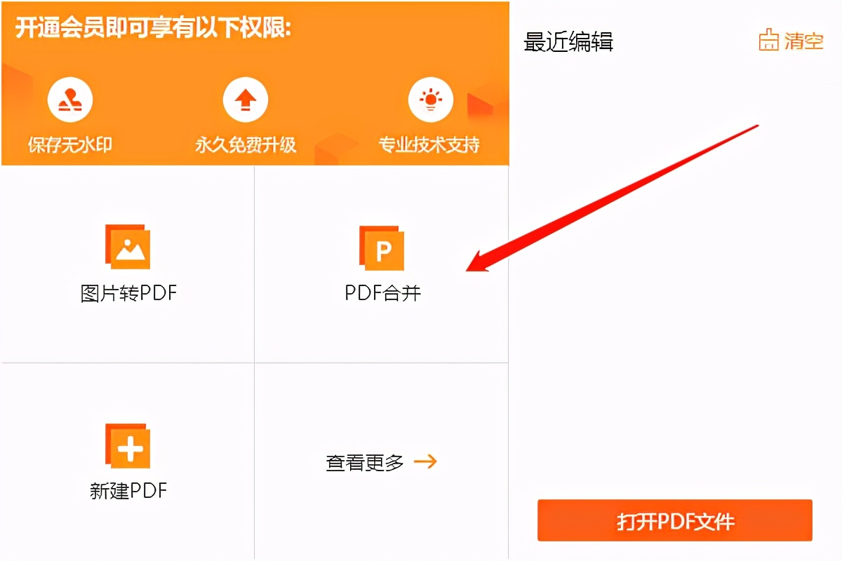 怎么将几个PDF文件合并成一个完整的PDF？
