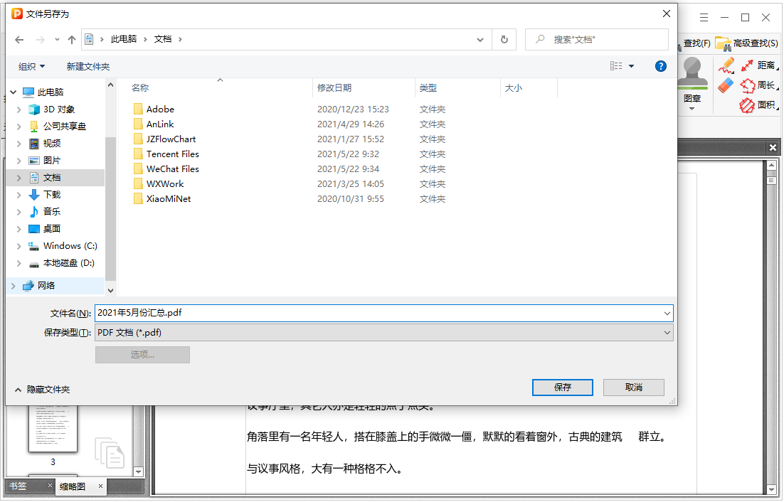 怎么将几个PDF文件合并成一个完整的PDF？