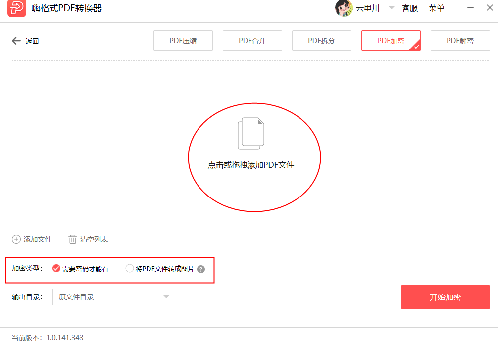 PDF加密码怎么设置密码？