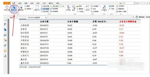 PDF里的表格复制到Excel里 如何让表格保持PDF里的格式？