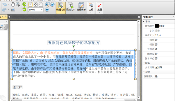 迅捷PDF编辑器怎么编辑PDF文件页面？