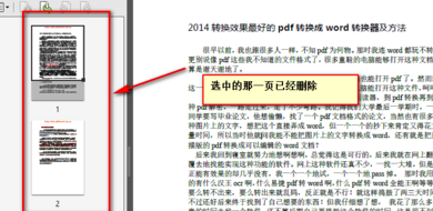 PDF怎么删除其中一页Adobe reader？