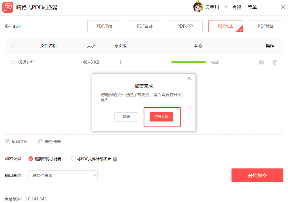 PDF加密码怎么设置密码？