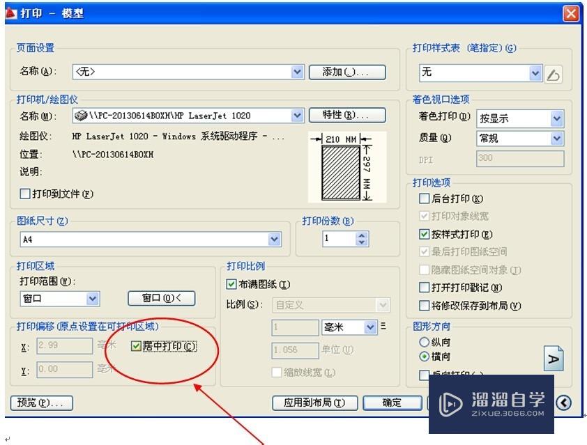 CAD图打印时怎样将纵向打印调成横向打印？