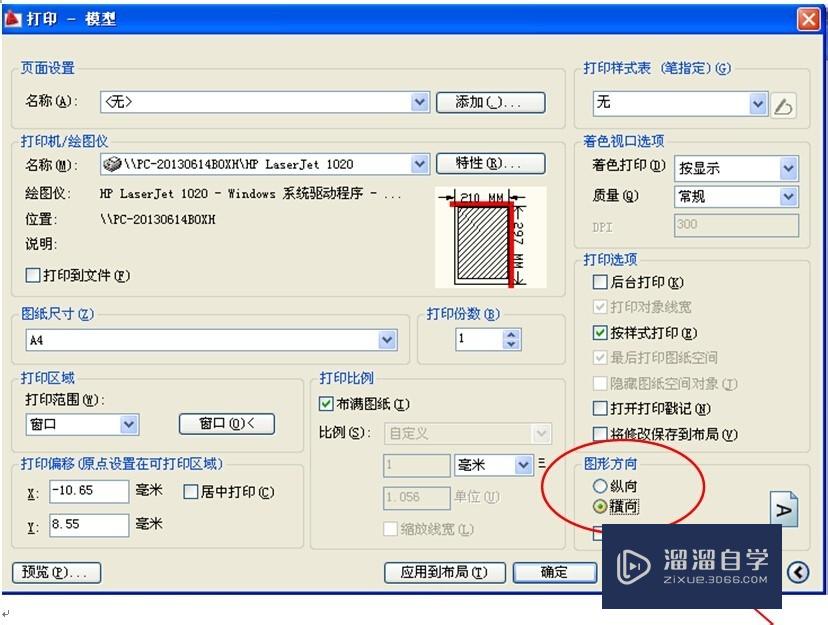 CAD图打印时怎样将纵向打印调成横向打印？