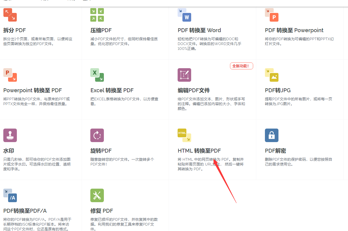 网页打印如何转为PDF？