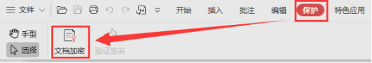 PDF怎么设置密码？