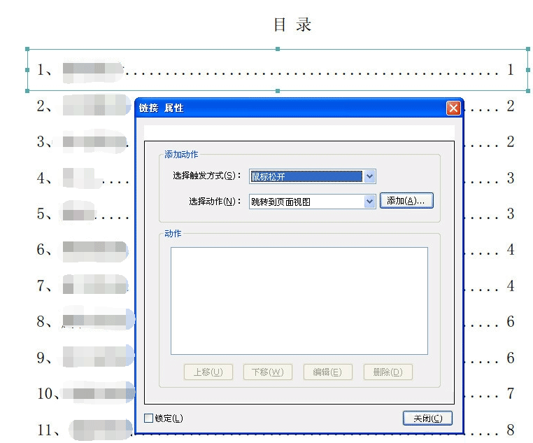 怎麼在pdf 文件裡建立目錄鏈接?