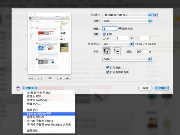 Mac系统怎么打印PDF文件？