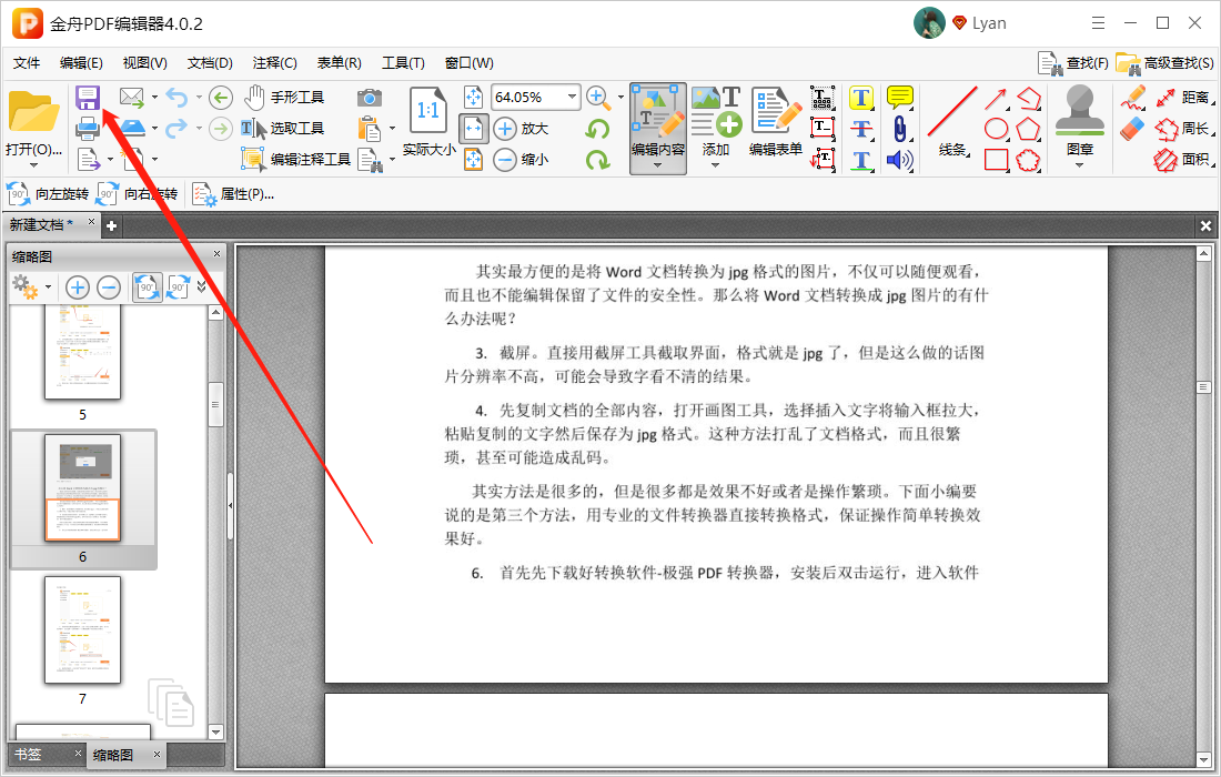 怎么将几个PDF文件合并成一个完整的PDF？
