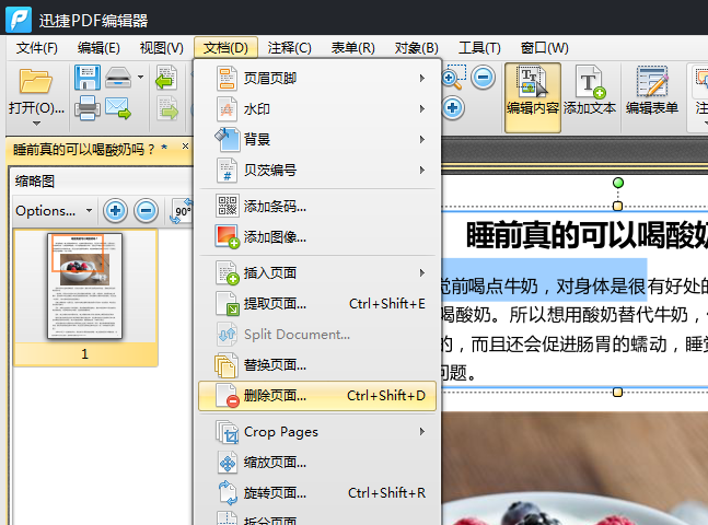 PDF怎么删除其中一页Adobe reader？