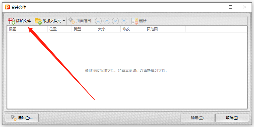 怎么将几个PDF文件合并成一个完整的PDF？