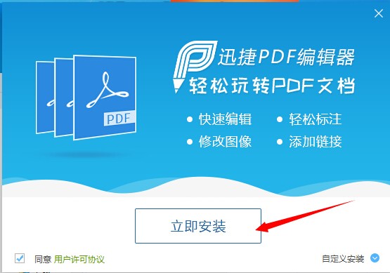迅捷PDF编辑器怎么编辑PDF文件页面？