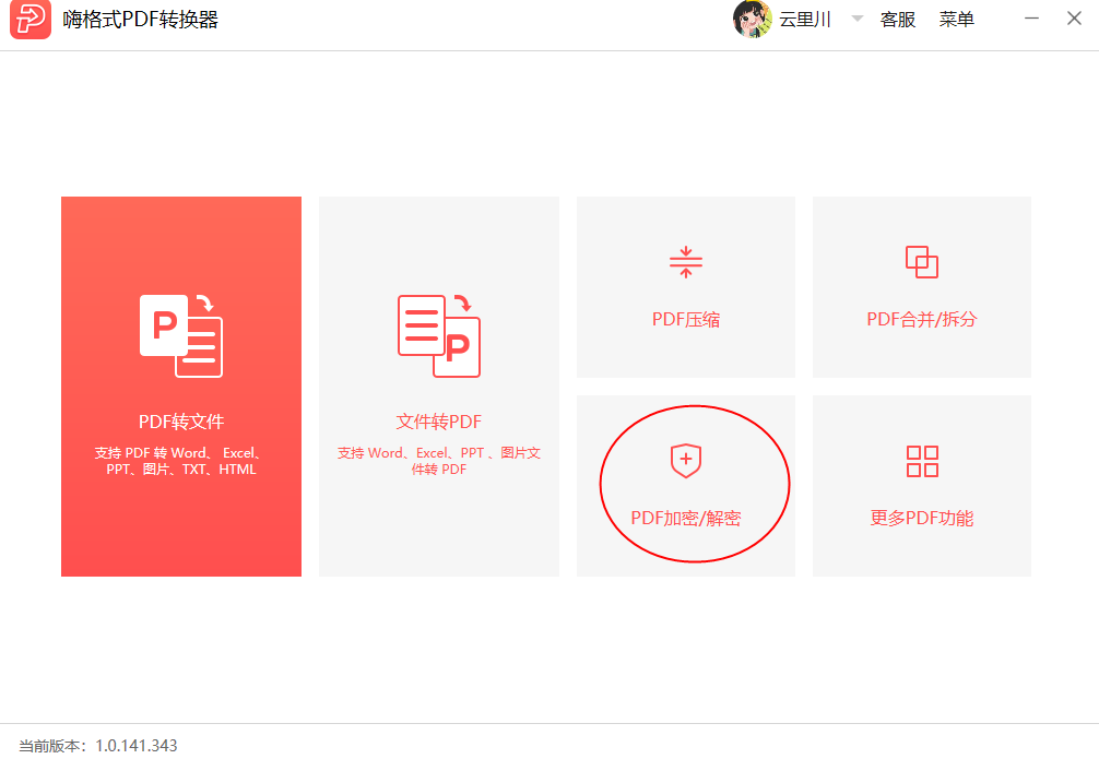 PDF加密码怎么设置密码？