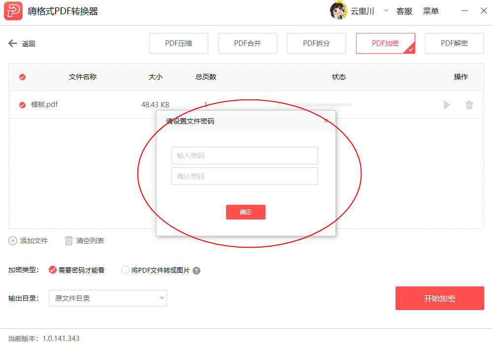 PDF加密码怎么设置密码？