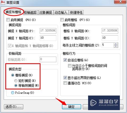 AutoCAD中轴测图的环境设置